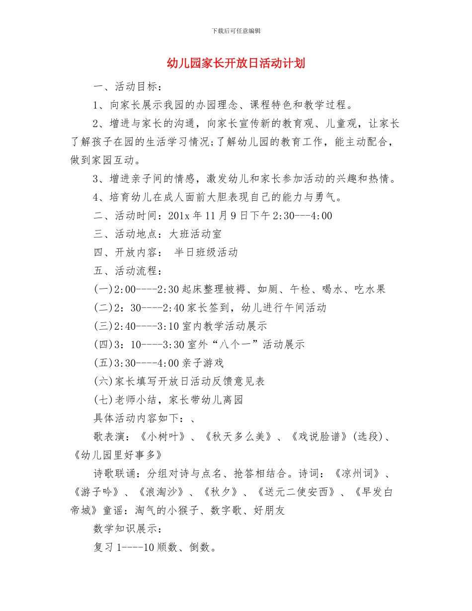幼儿园家长开放日活动方案与幼儿园家长开放日活动计划汇编_第3页
