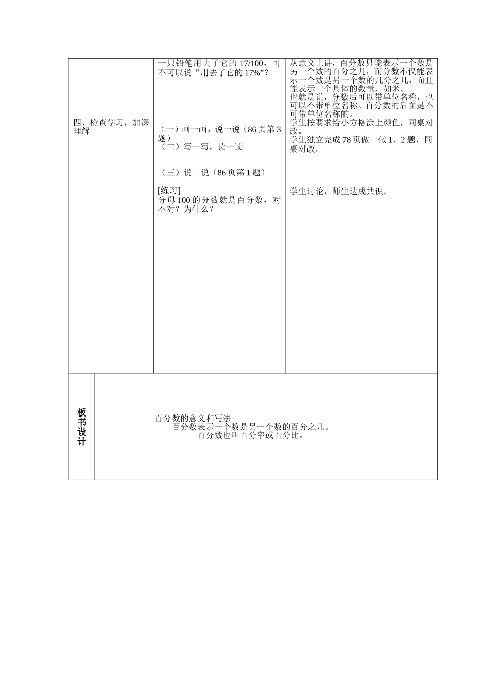 百分数的意义和写法教学设计_第2页