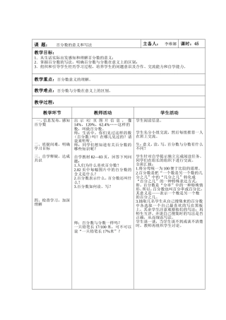 百分数的意义和写法教学设计