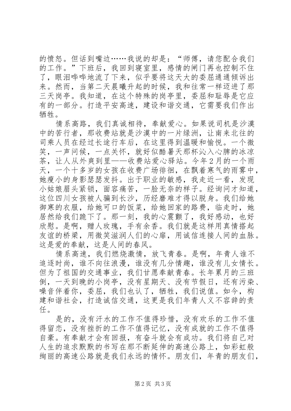 高速公路诚信演讲稿_第2页