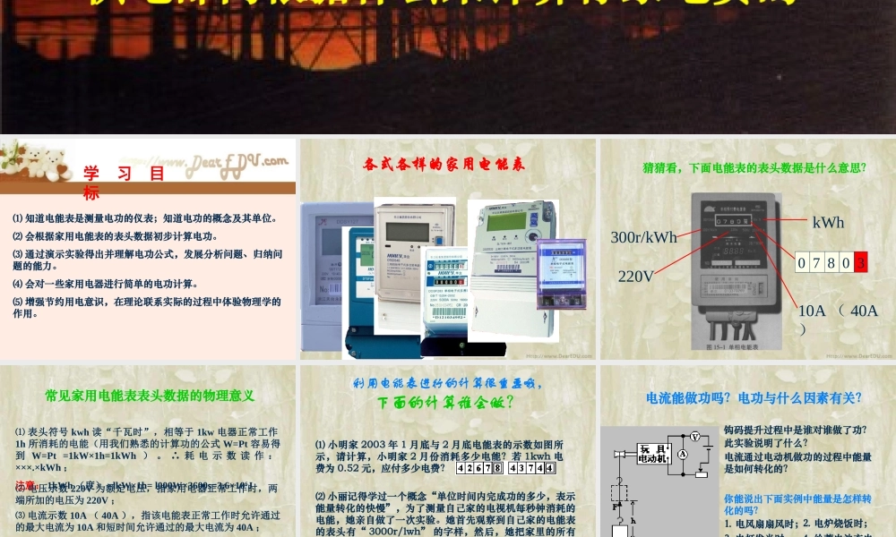 九年级物理电能表和电功 课件