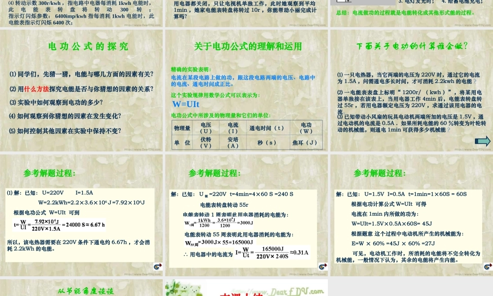 九年级物理电能表和电功 课件