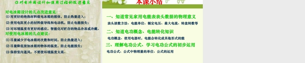 九年级物理电能表和电功 课件
