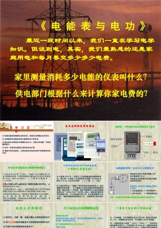 九年级物理电能表和电功 课件