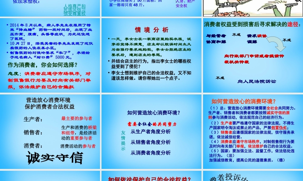 八年级政治上册(9.3 做个聪明的消费者)课件 鲁教版 课件