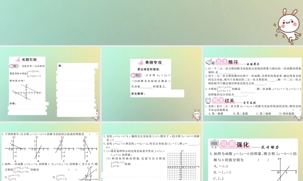 八年级数学上册 第五章 二元一次方程组 5.6 二元一次方程与一次函数习题课件 (新版)北师大版 课件