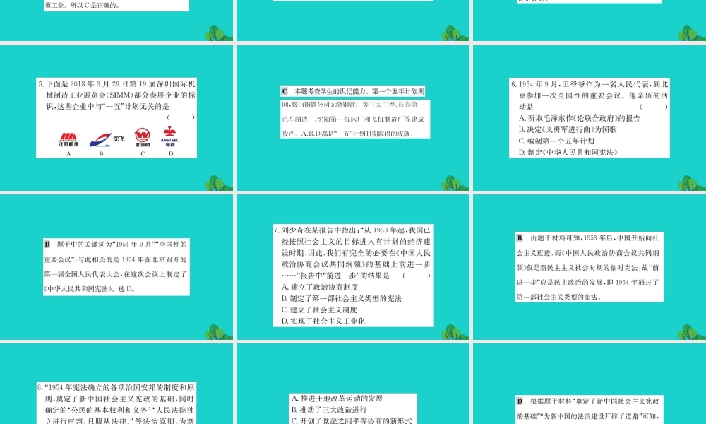 八年级历史下册 第二单元 社会主义制度的建立与社会主义建设的探索 第4课 新中国工业化的起步和人民代表大会制度的确立习题课件 新人教版 课件