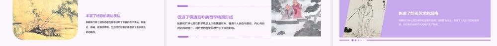 阮籍和竹林七贤课件