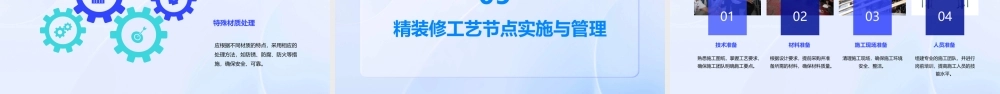 阳光城集团住宅精装修工艺节点标准课件