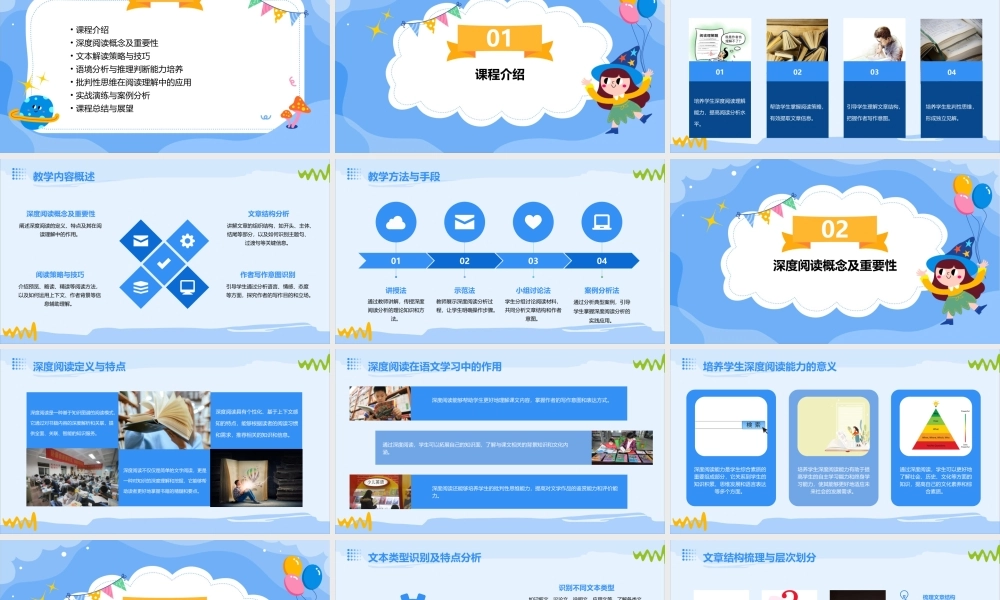阅读理解技巧之深度阅读分析课件
