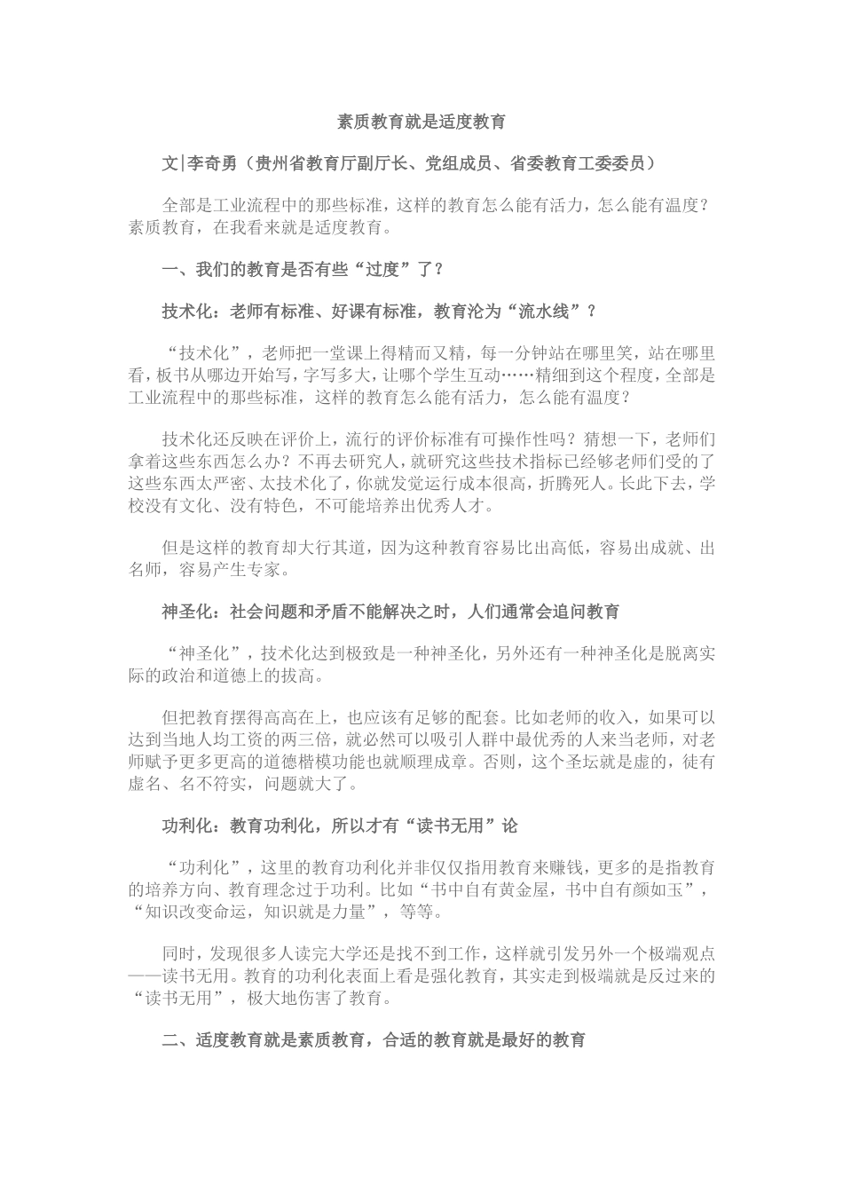 素质教育就是适度教育_第1页