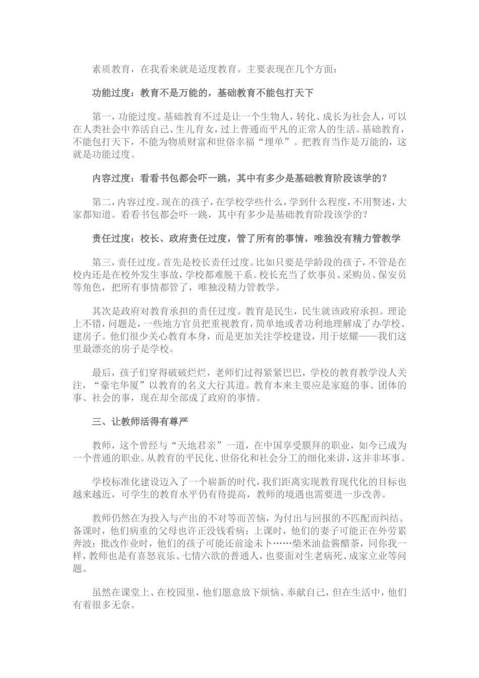 素质教育就是适度教育_第2页