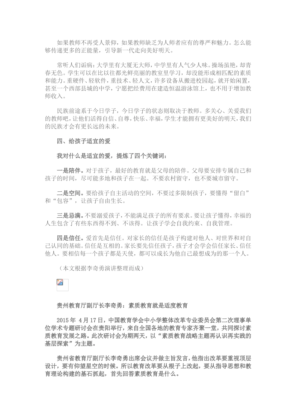 素质教育就是适度教育_第3页