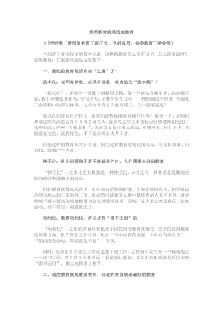 素质教育就是适度教育