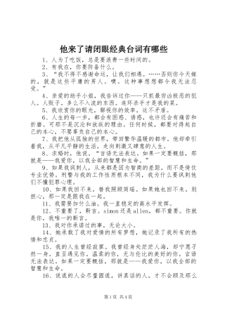他来了请闭眼经典台词有哪些