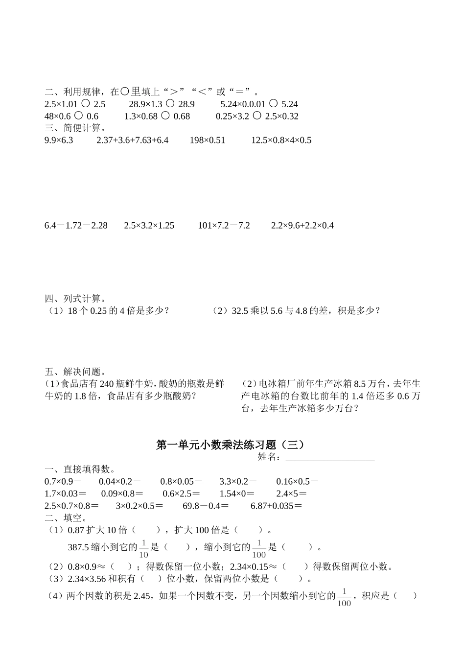 第一单元小数乘法练习题_第2页