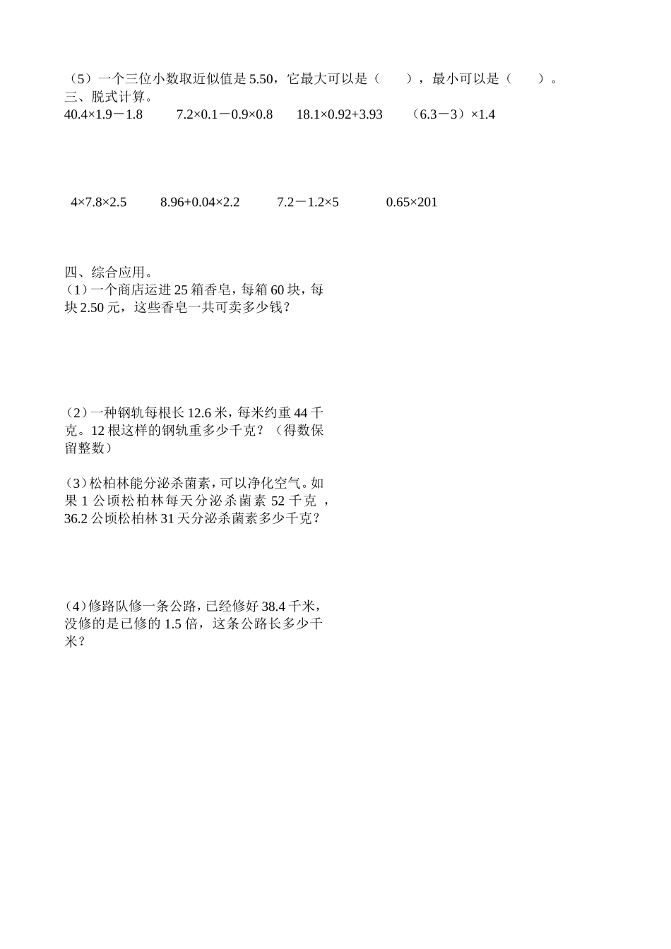 第一单元小数乘法练习题_第3页