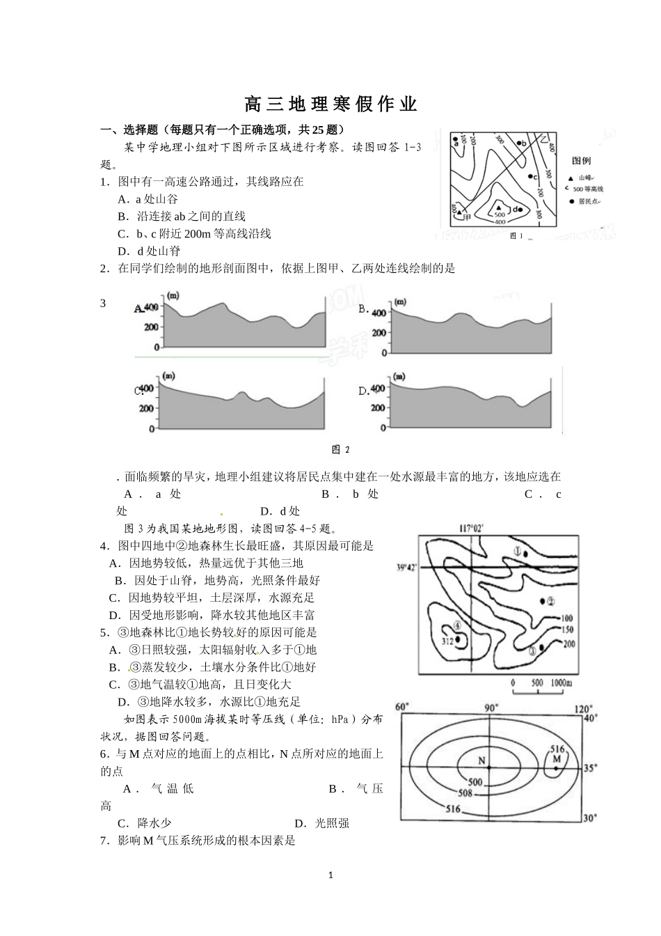 高三地理寒假作业_第1页