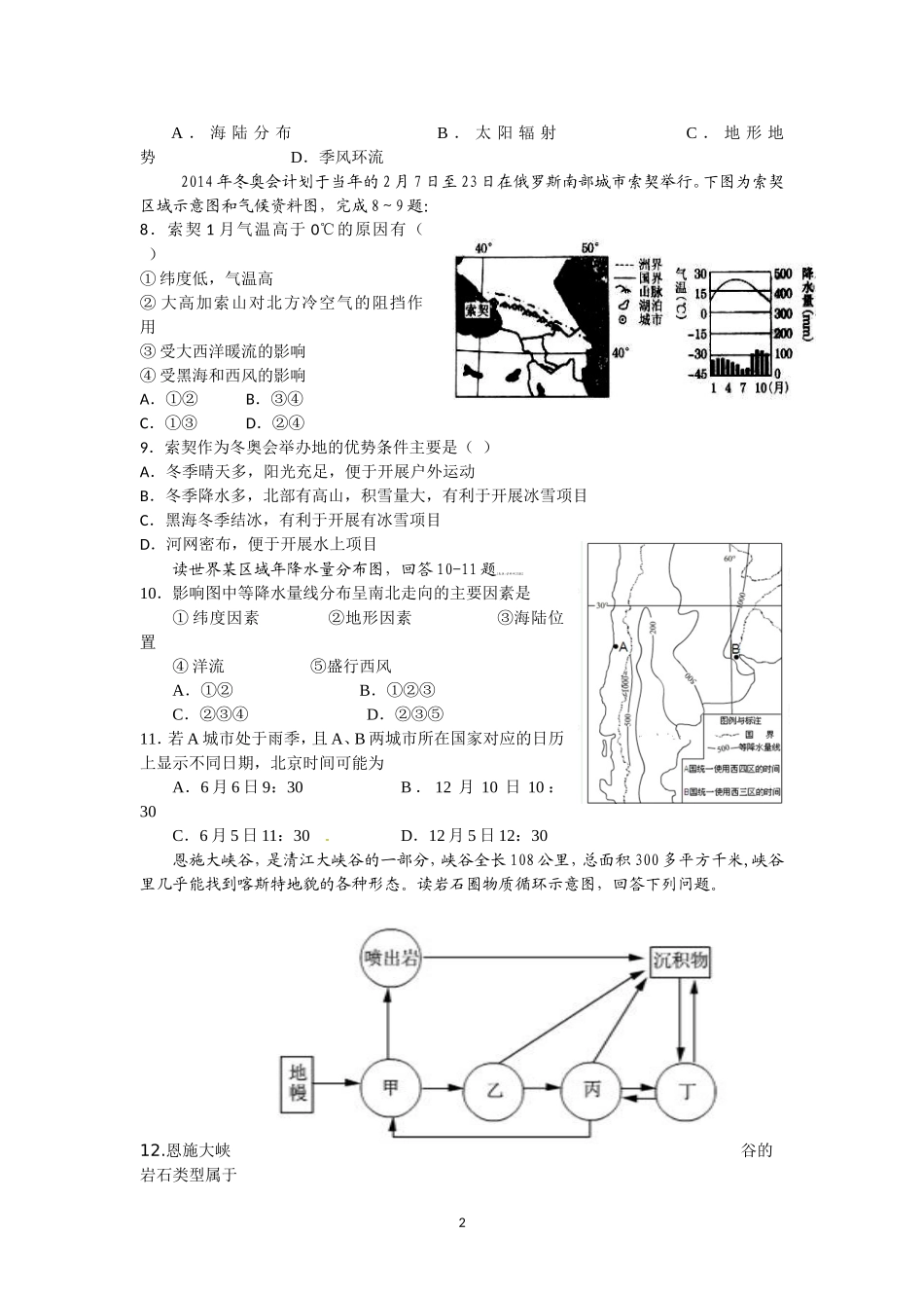 高三地理寒假作业_第2页