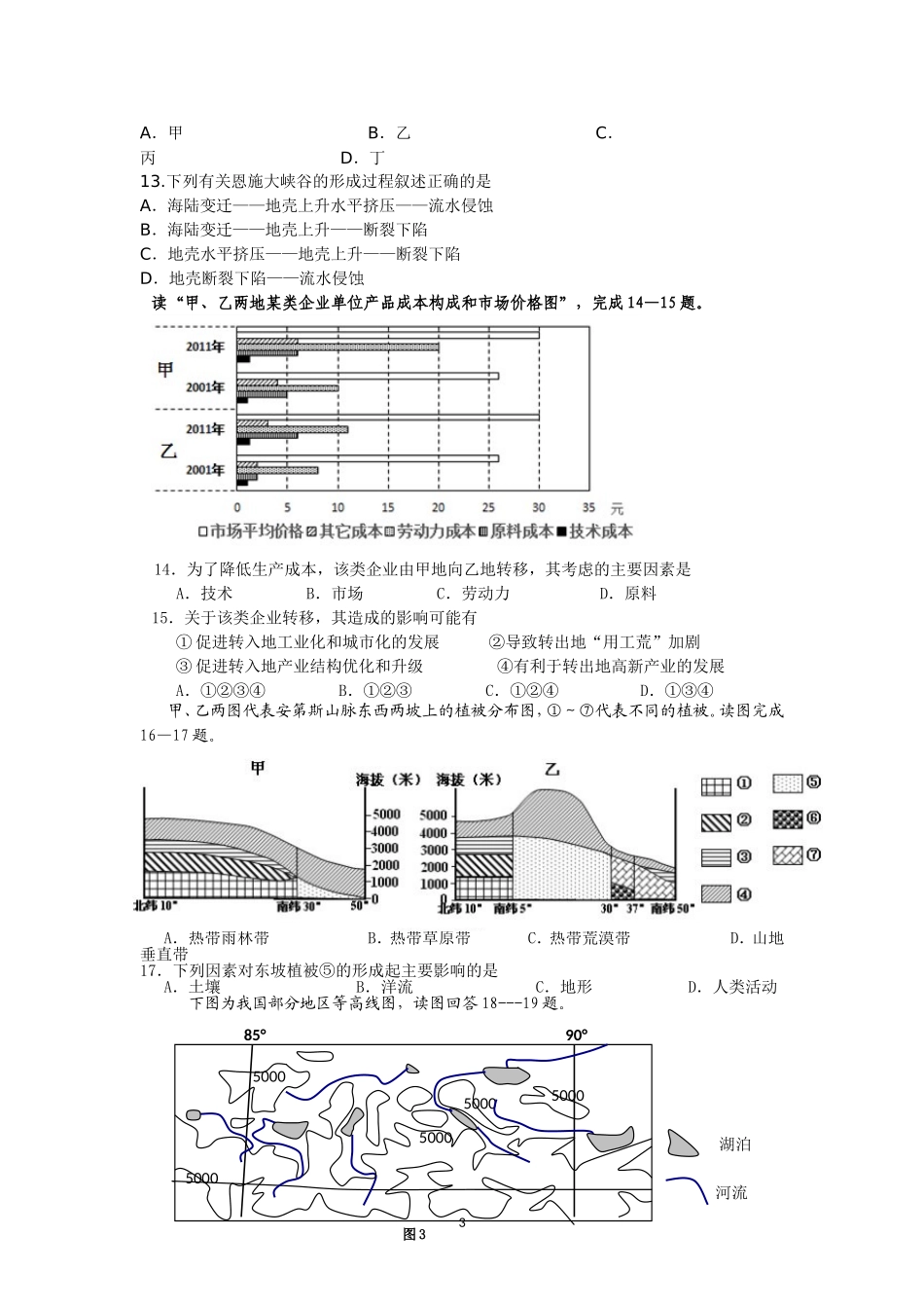 高三地理寒假作业_第3页