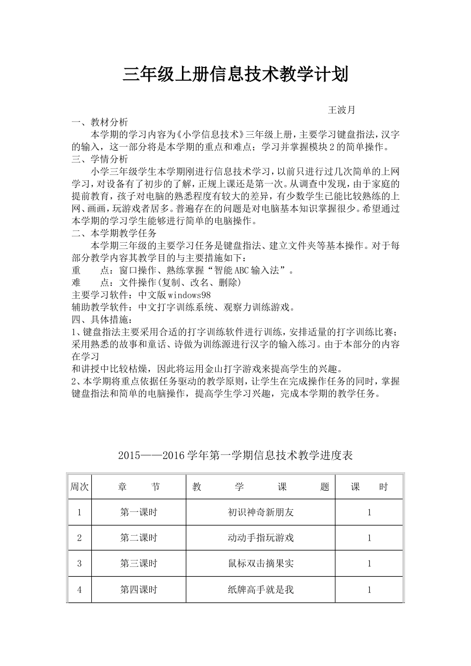 三年级信息技术上册教学计划_第1页