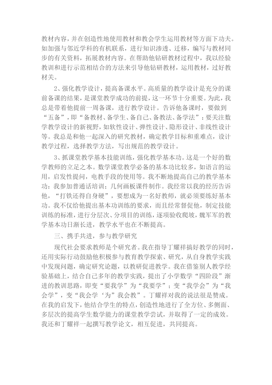 指导青年教师材料_第2页