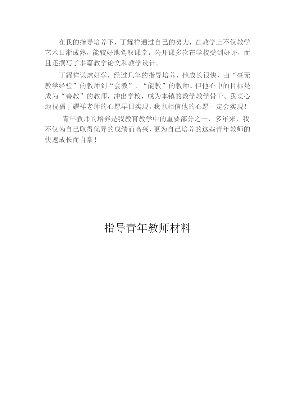 指导青年教师材料_第3页