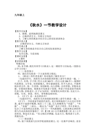 《秋水》一节教学设计