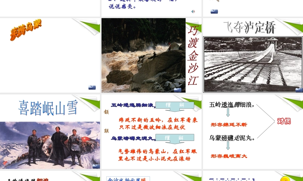 八年级语文上册 长征课件 苏教版 课件