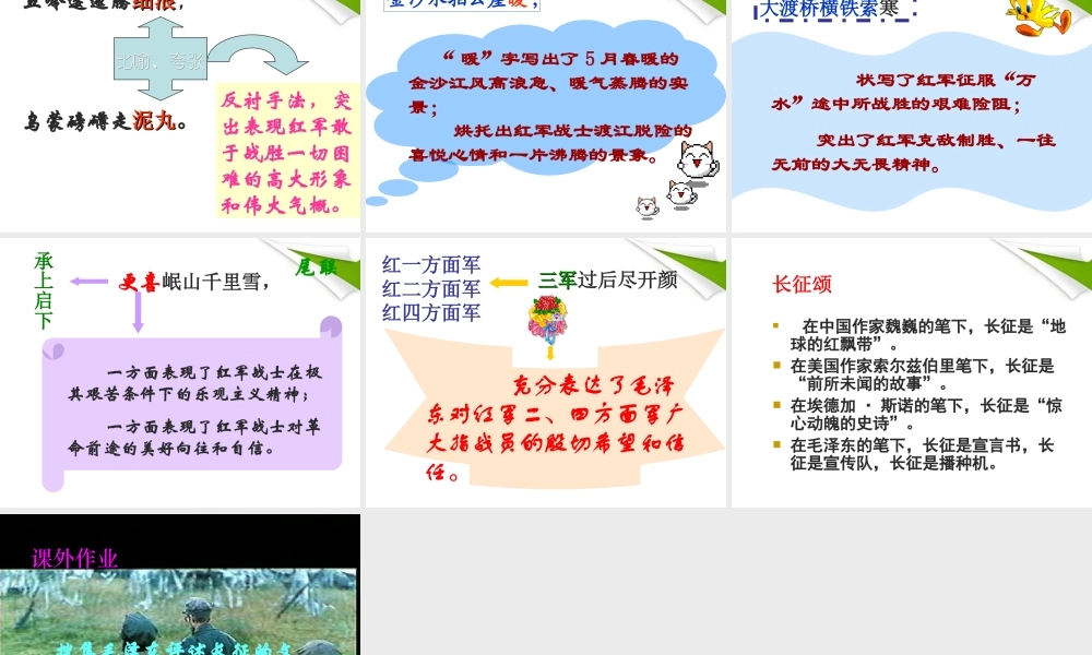 八年级语文上册 长征课件 苏教版 课件