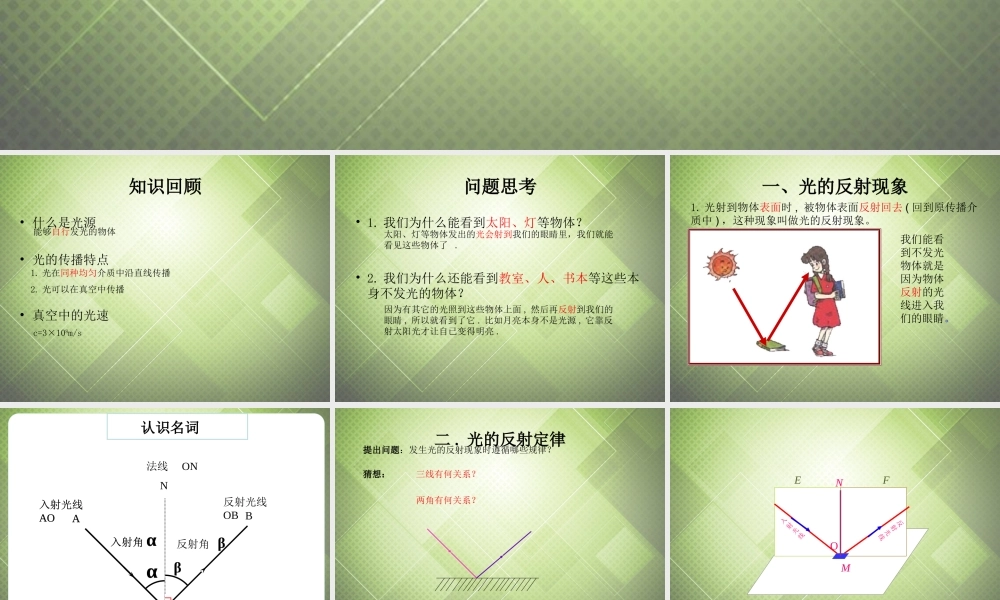 八年级物理上册(4.2 光的反射定律)课件 (新版)教科版 课件
