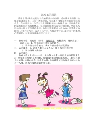 跳皮筋的玩法