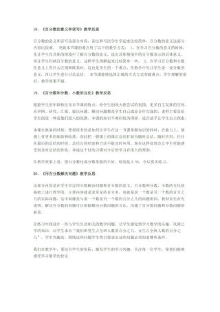 《百分数的认识，解应用题》教学反思