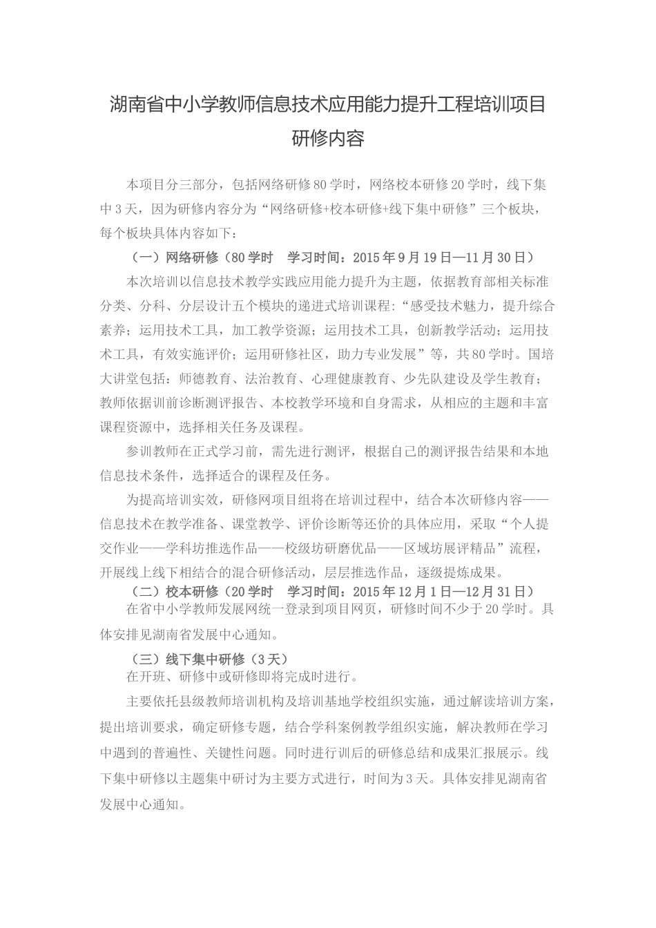 中小学教师信息技术应用能力培训课程标准（试行）_第1页