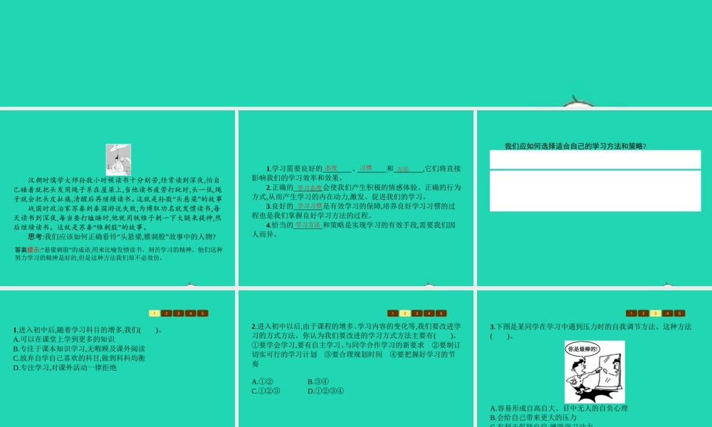 中学生活 第2课 开始新学习 第2框 学习风向标课件 北师大版 课件