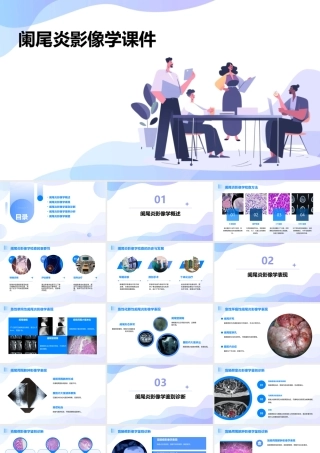 阑尾炎影像学课件