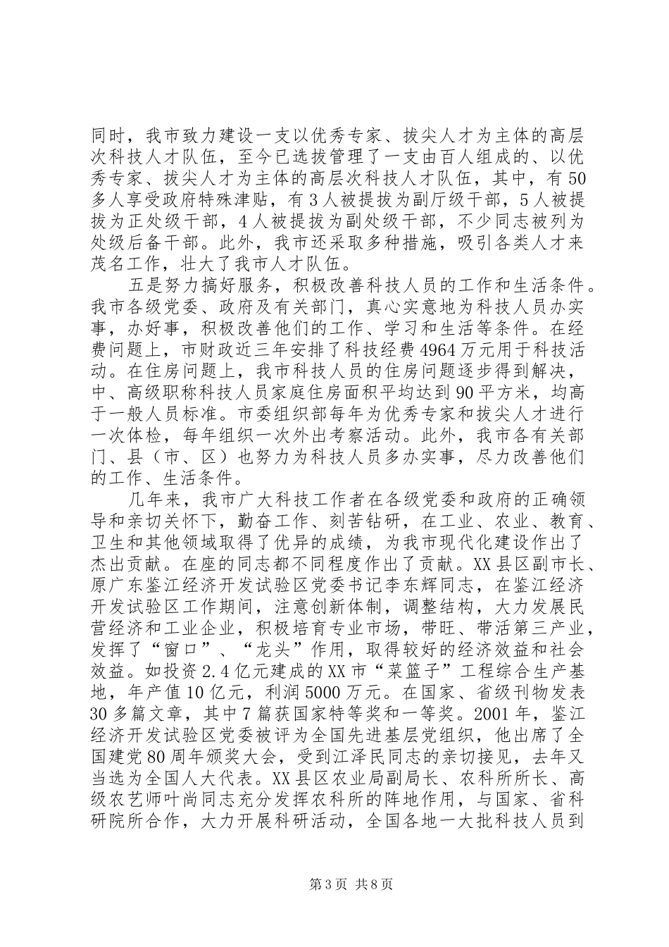 拔尖人才表彰会上发言_第3页