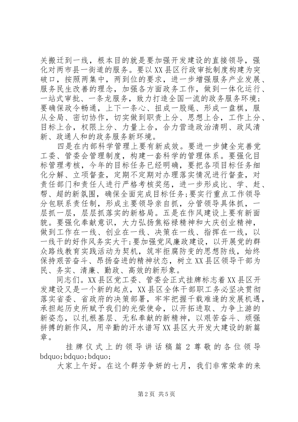 挂牌仪式上的领导讲话稿_第2页