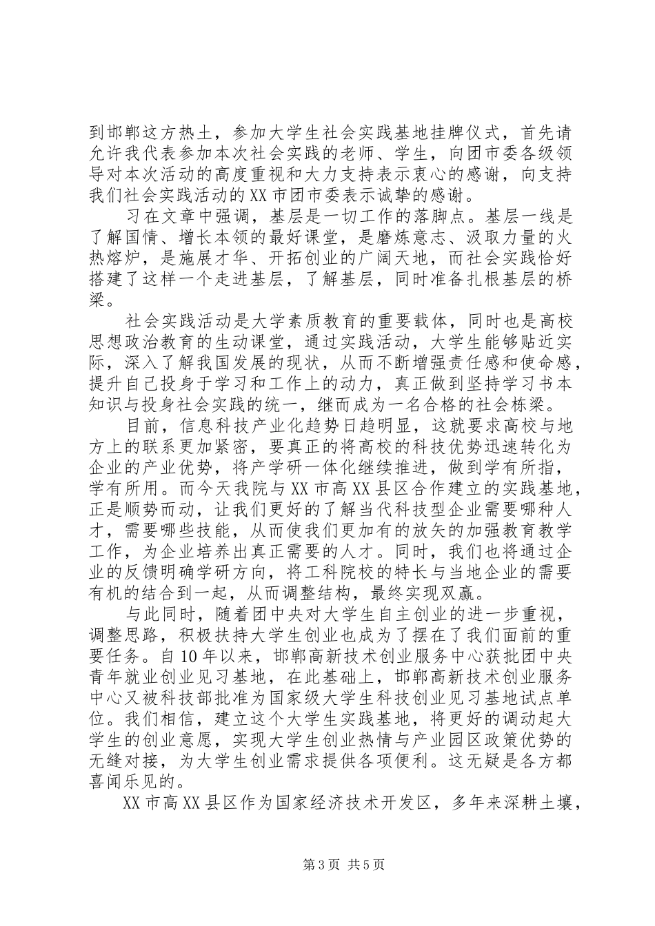 挂牌仪式上的领导讲话稿_第3页