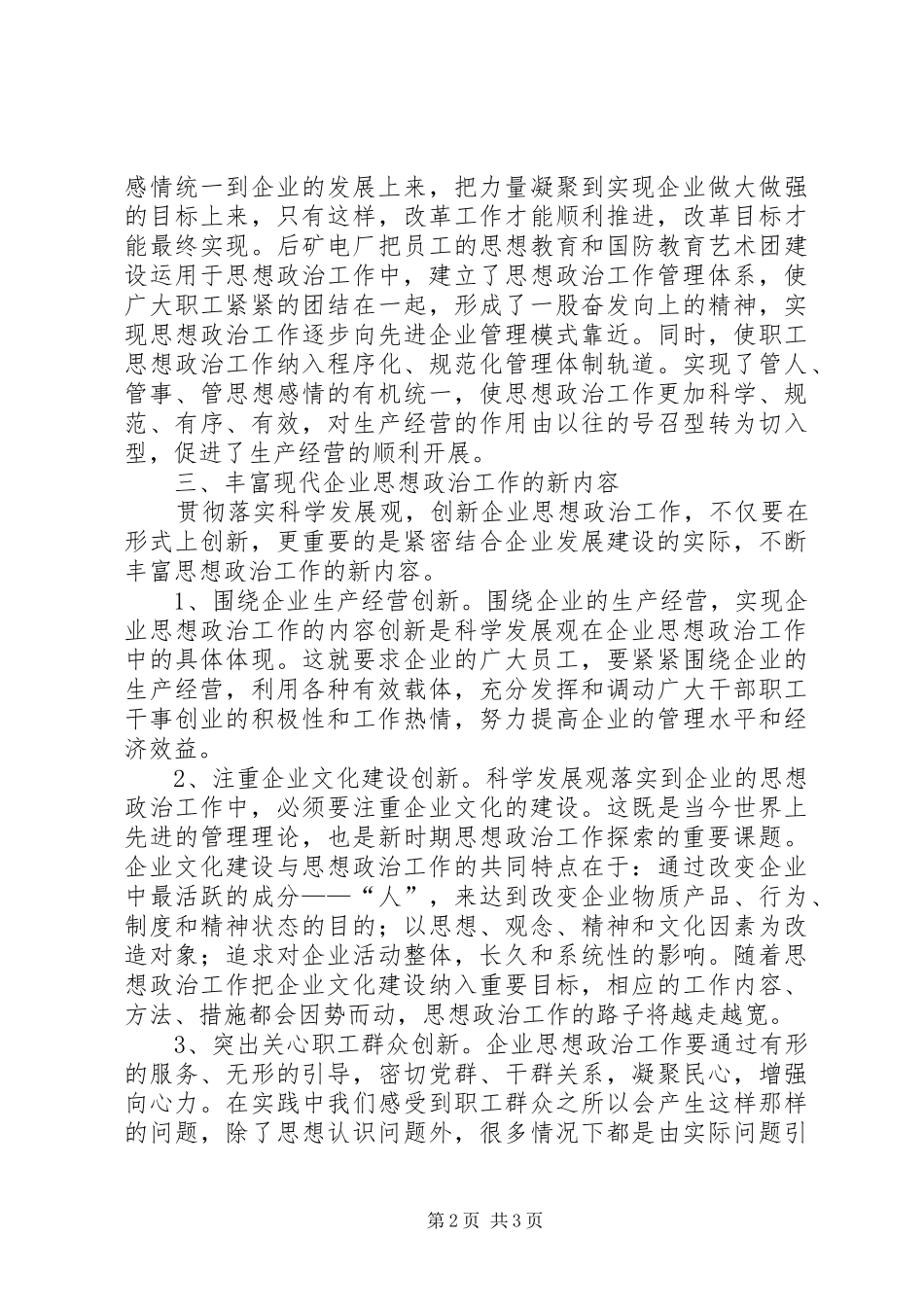 现代企业政治思想工作计划_第2页
