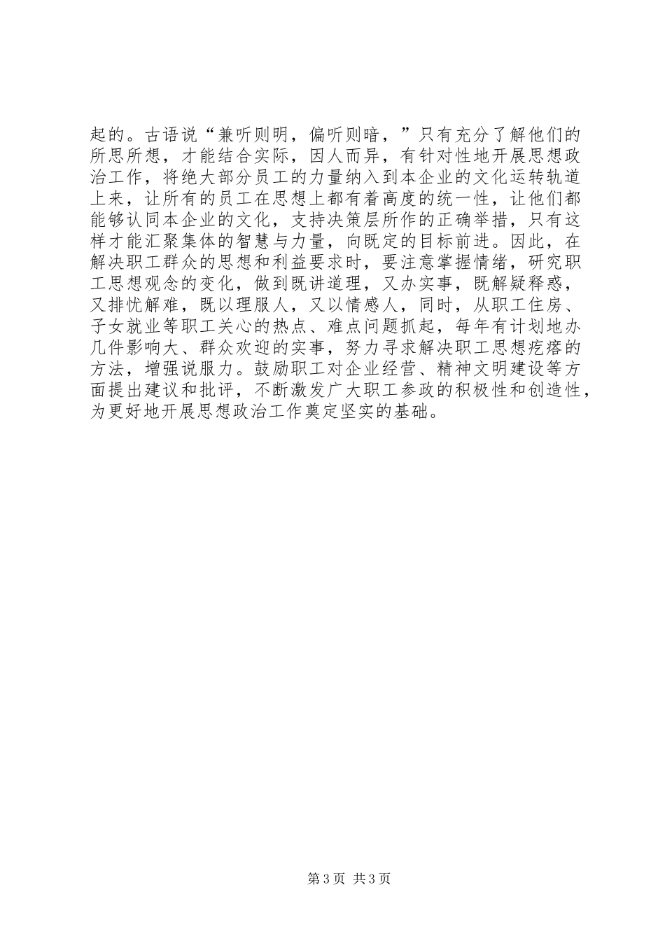 现代企业政治思想工作计划_第3页
