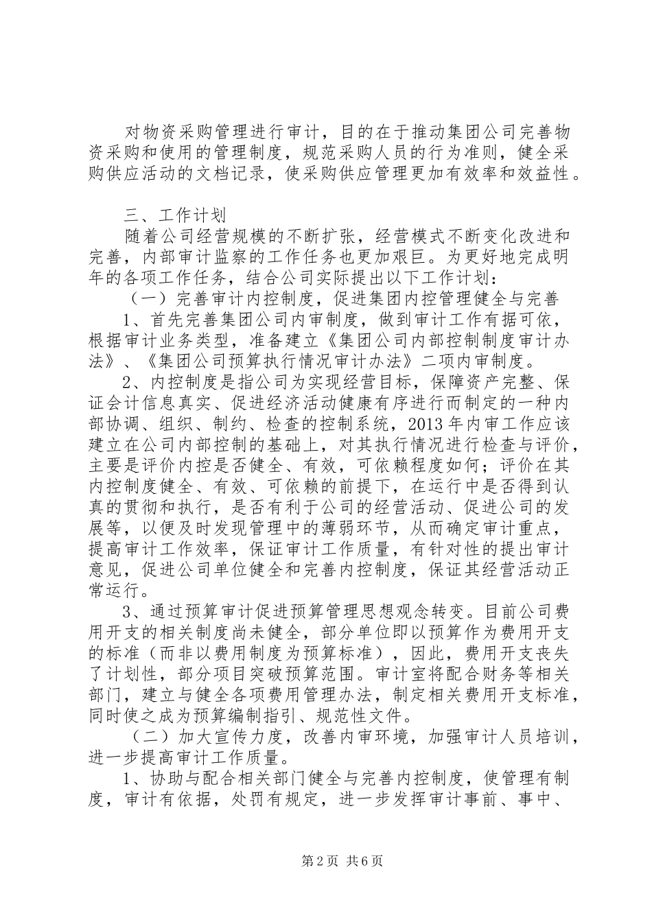 篇一：纪检审计部年度工作计划完成情况_第2页