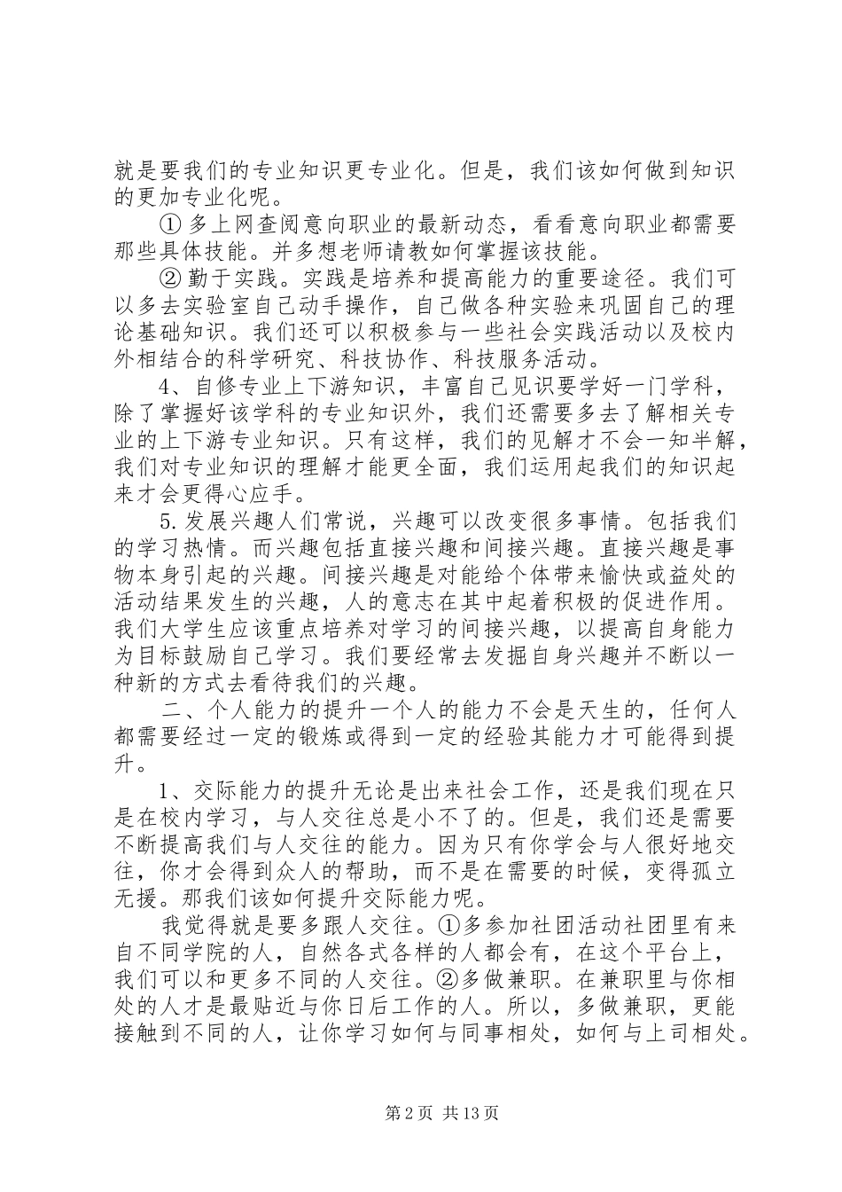 大学职业素养提升计划_第2页