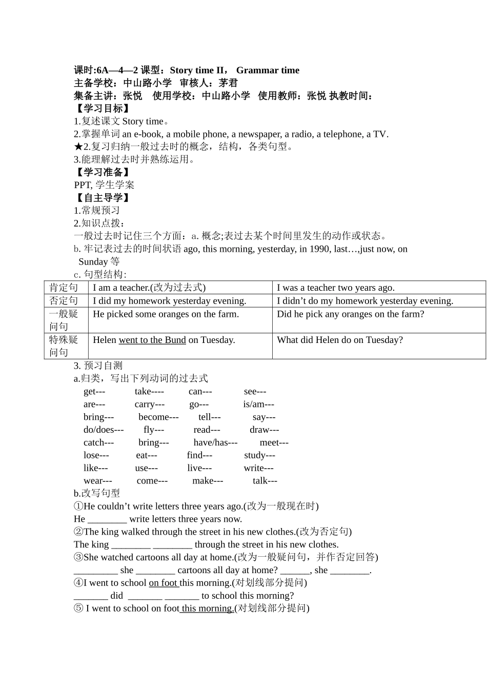 六上unit4-2三次修改_第1页