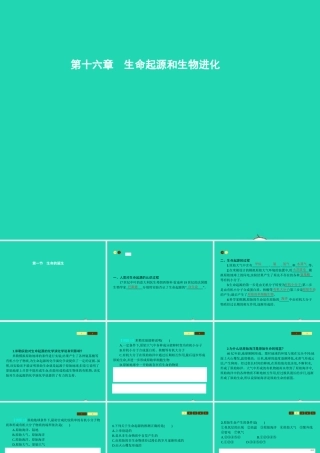 八年级生物上册 16.1 生命的诞生课件 (新版)苏教版 课件