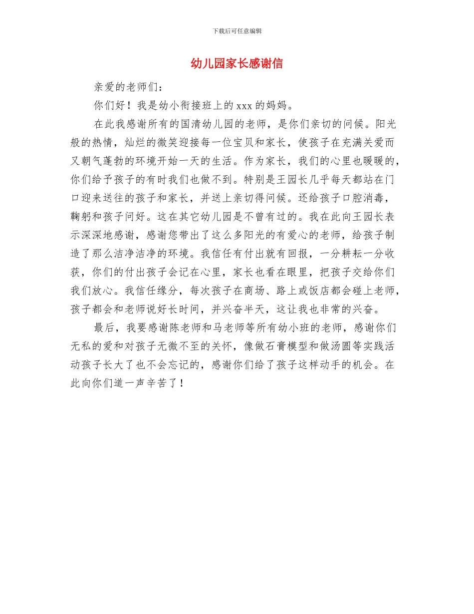 幼儿园家长开放日活动方案与幼儿园家长感谢信汇编_第3页