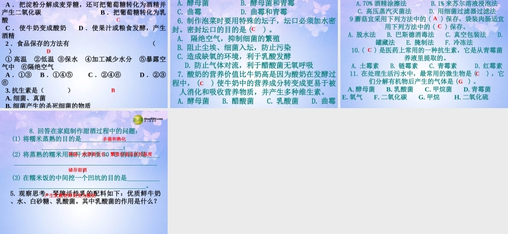 八年级生物上册 第5单元 第5章 第2节 人类对细菌和真菌的利用课件 新人教版 课件