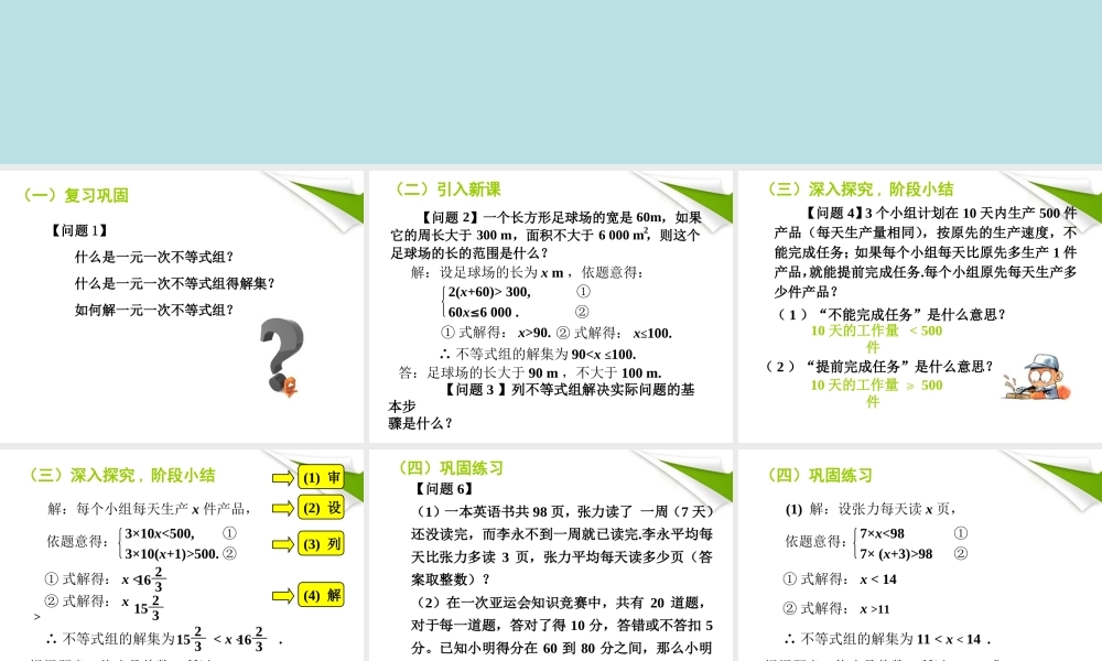 七年级数学下册 9.3一元一次不等式组(2)同步授课课件 人教新课标版 课件