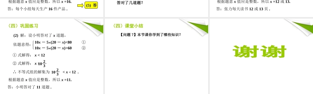 七年级数学下册 9.3一元一次不等式组(2)同步授课课件 人教新课标版 课件