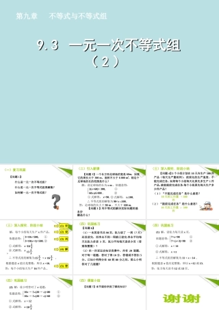 七年级数学下册 9.3一元一次不等式组(2)同步授课课件 人教新课标版 课件